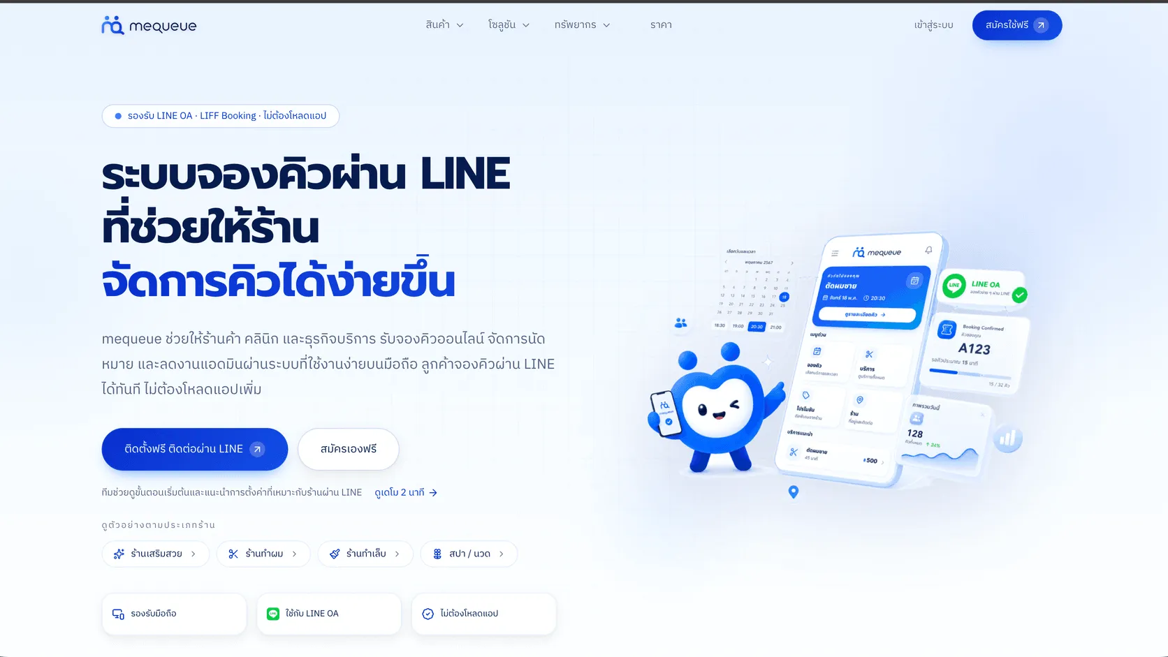MeQueue — Smart Queue & Booking SaaS