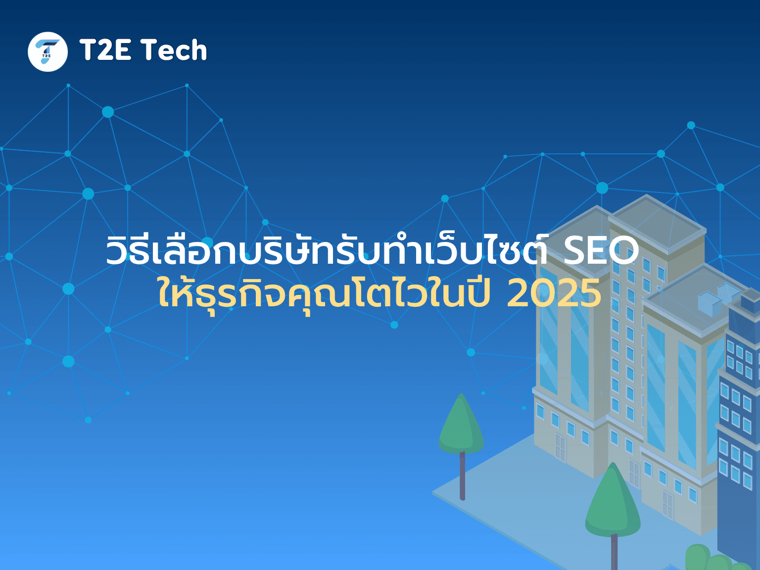 ห้องประชุมสัมมนา