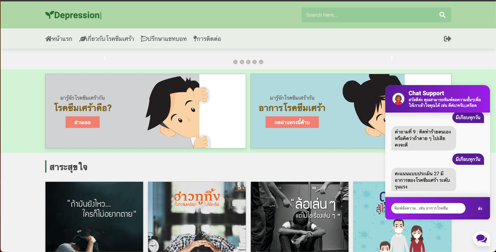 Chatbot AI ช่วยเหลือผู้ป่วยโรคซึมเศร้า 